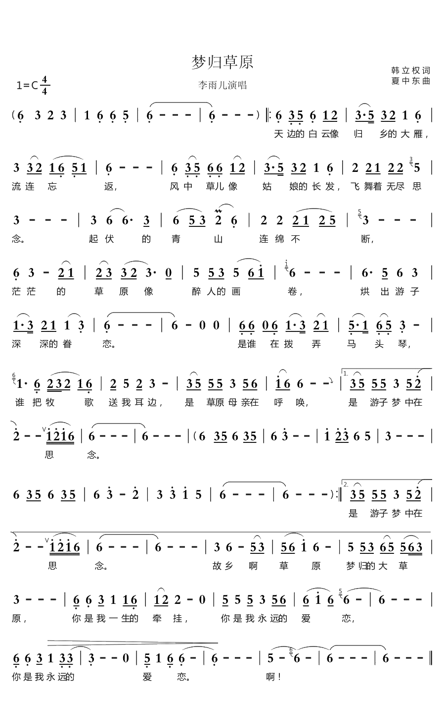 梦归草原简谱(歌词)-李雨儿演唱-蓦然回首曲谱1