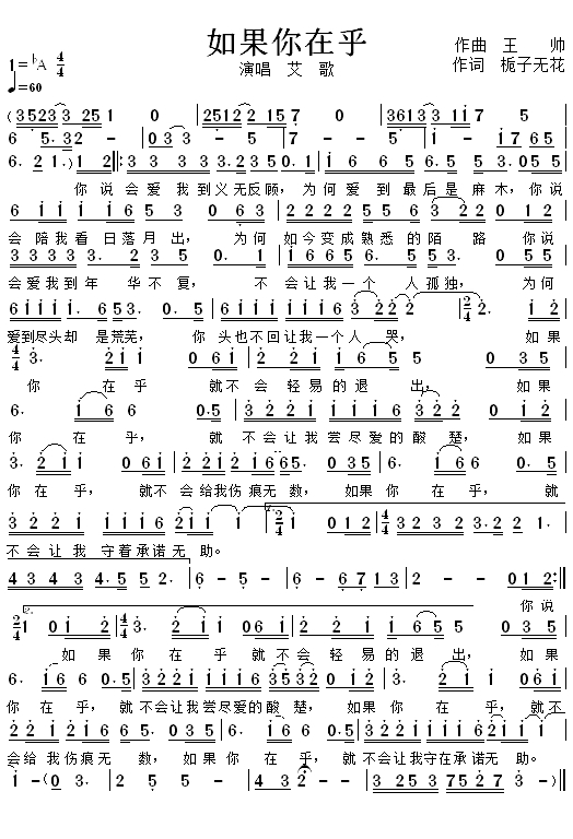 如果你在乎简谱(歌词)-艾歌演唱-玩音乐的辉哥曲谱1