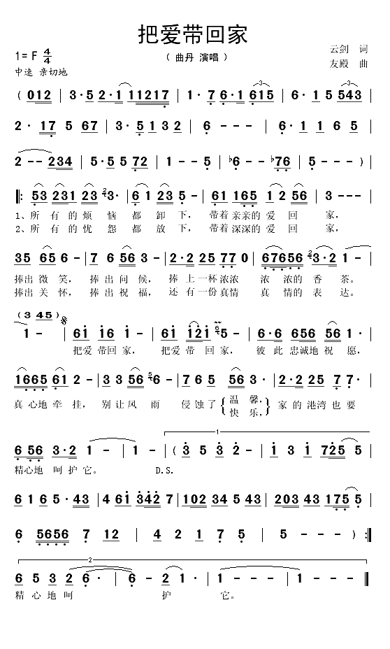 把爱带回家（云剑词 友殿曲）(1)_原文件名：把爱带回家1.gif