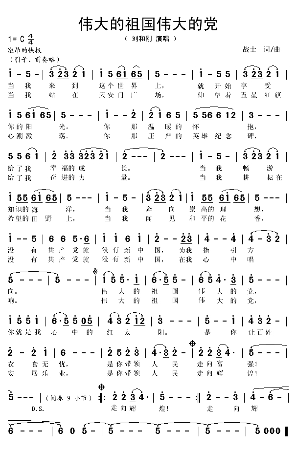 伟大的祖国伟大的党（战士词 战士曲）(1)_原文件名：伟大的祖国伟大的党1.gif
