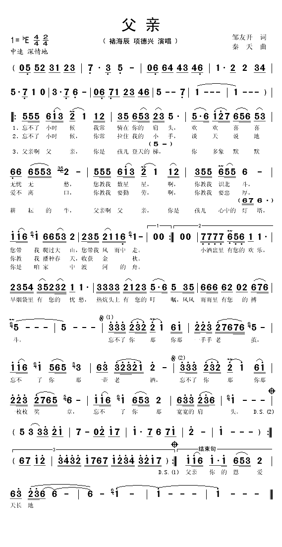 父亲（邹友开词 秦天曲）(1)_原文件名：父亲1.gif