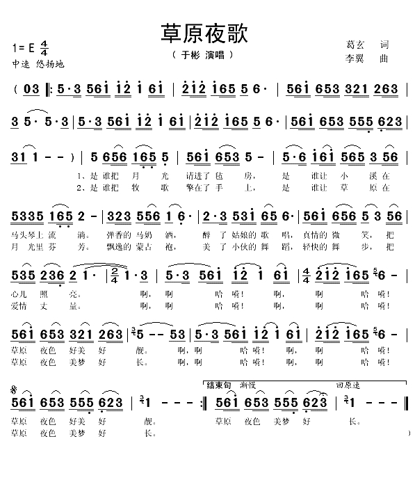 草原夜歌（葛玄词 李翼曲）(1)_原文件名：草原夜歌1.gif