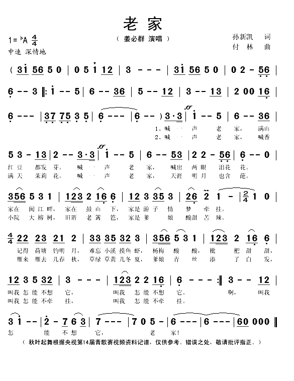 老家（孙新凯词 付林曲）(1)_原文件名：老家1.gif