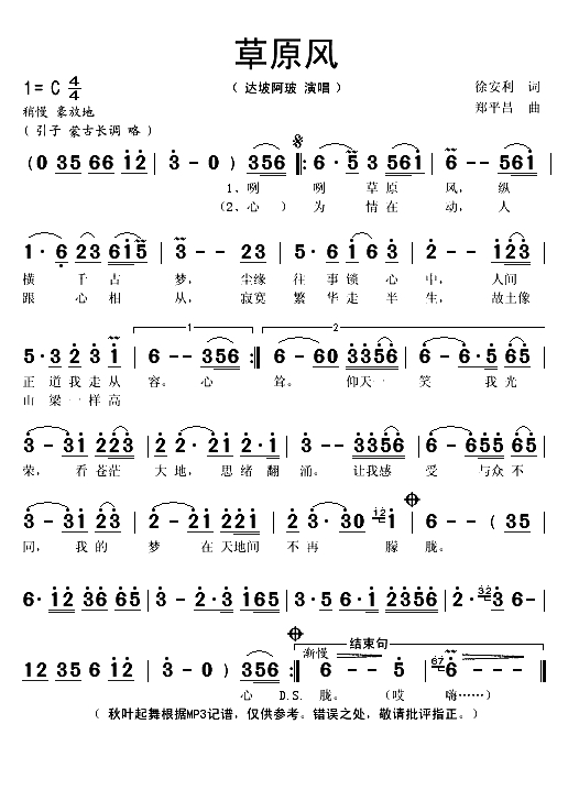 草原风（徐安利词 郑平昌曲）(1)_原文件名：草原风1.gif