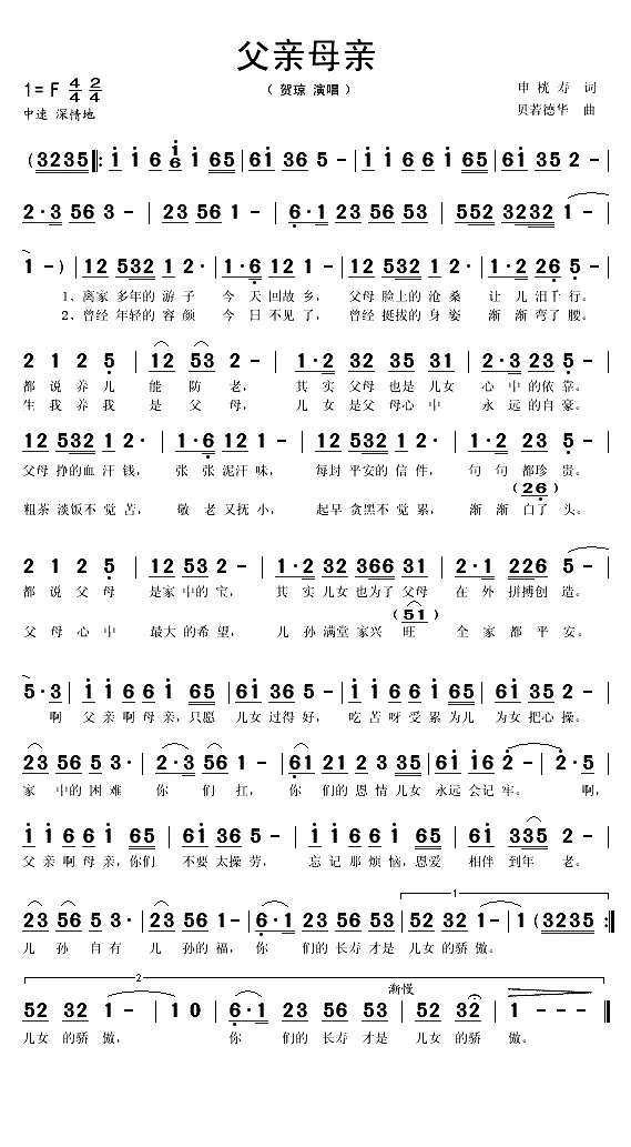 父亲母亲（申桄寿词 贝若德华曲）(1)_原文件名：父亲母亲1.gif