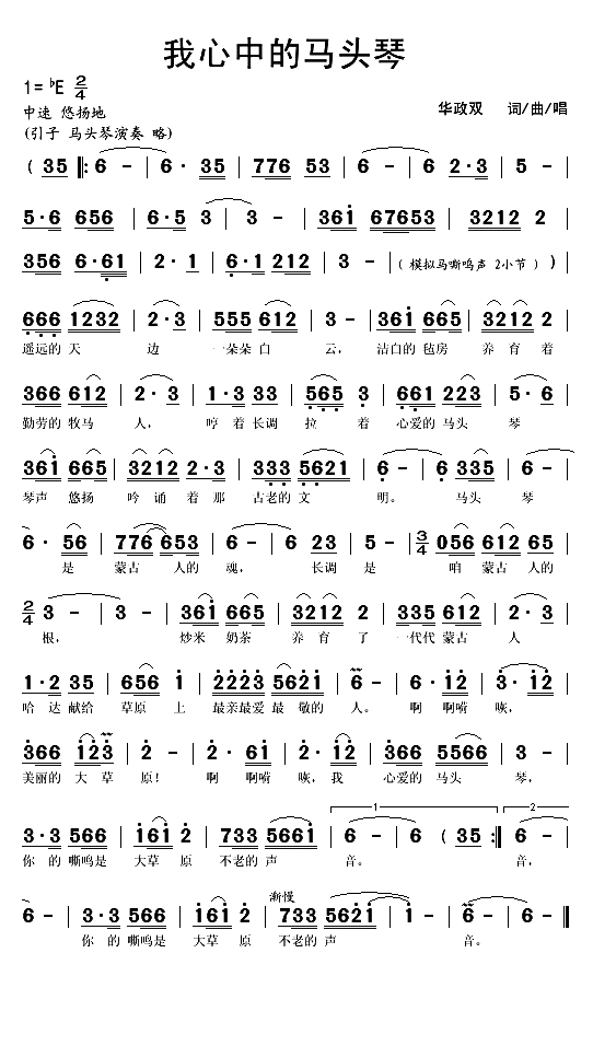 我心中的马头琴（华政双词 华政双曲）(1)_原文件名：我心中的马头琴1.gif