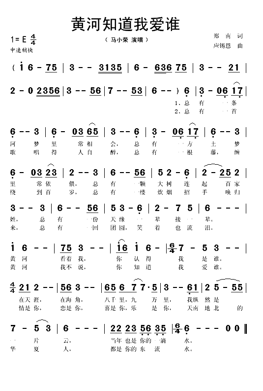 黄河知道我爱谁（郑南词 应锡恩曲）(1)_原文件名：黄河知道我爱谁1.gif