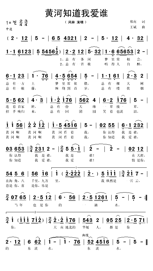 黄河知道我爱谁（郑南词 王斌作曲）(1)_原文件名：黄河知道我爱谁1.gif