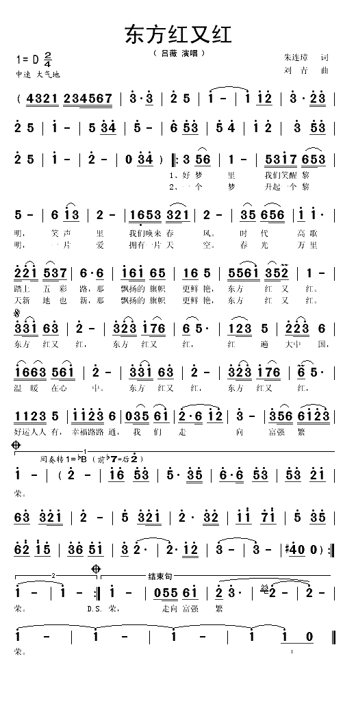 东方红又红（朱连璋词 刘青曲）(1)_原文件名：东方红又红1.gif