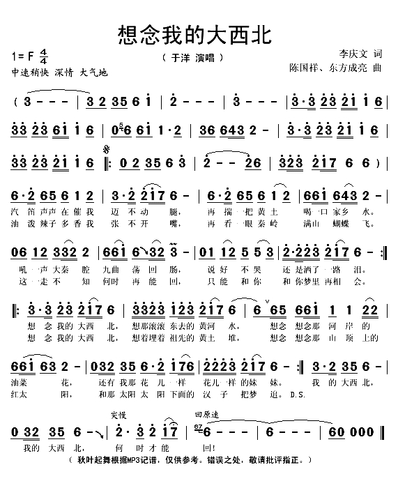 想念我的大西北（李庆文词 陈国祥、东方成亮曲）(1)_原文件名：想念我的大西北1.gif