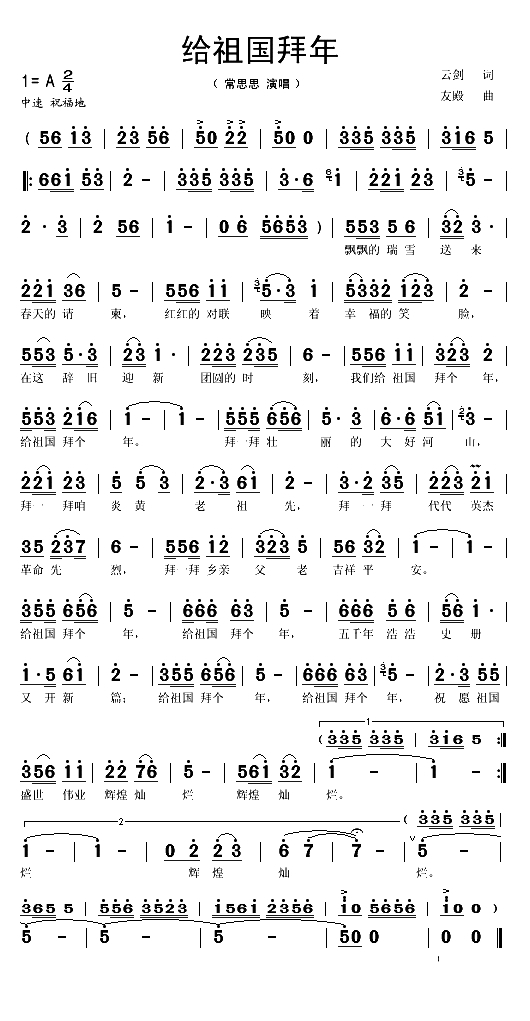 给祖国拜年（云剑词 友殿曲）(1)_原文件名：给祖国拜年1.gif