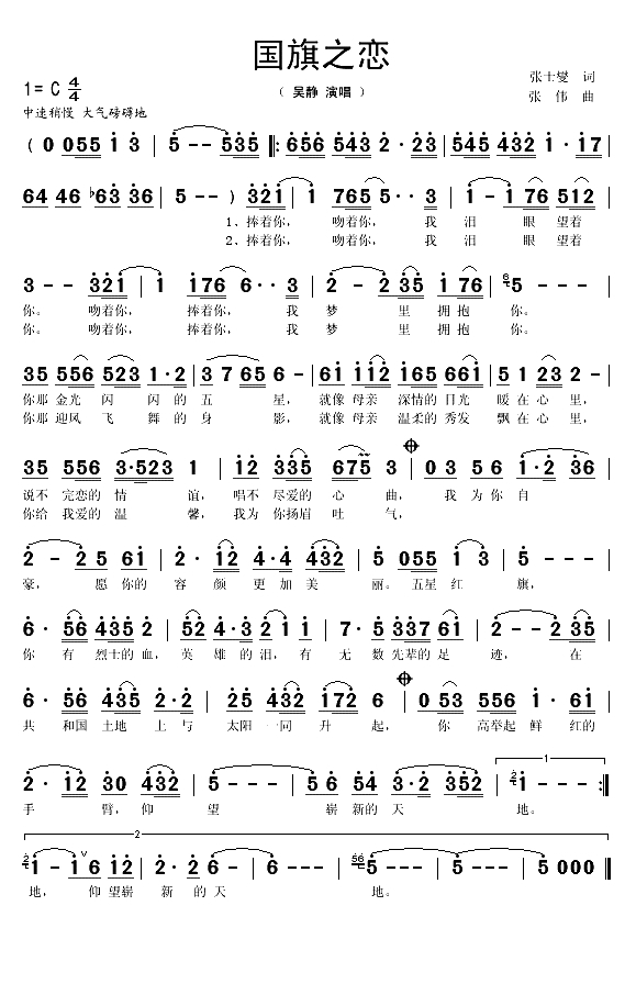 国旗之恋（张士燮词 张伟曲）(1)_原文件名：国旗之恋1.gif