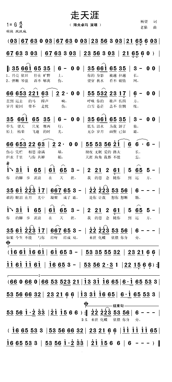 走天涯（杨望词 老猫曲）(1)_原文件名：走天涯1.gif