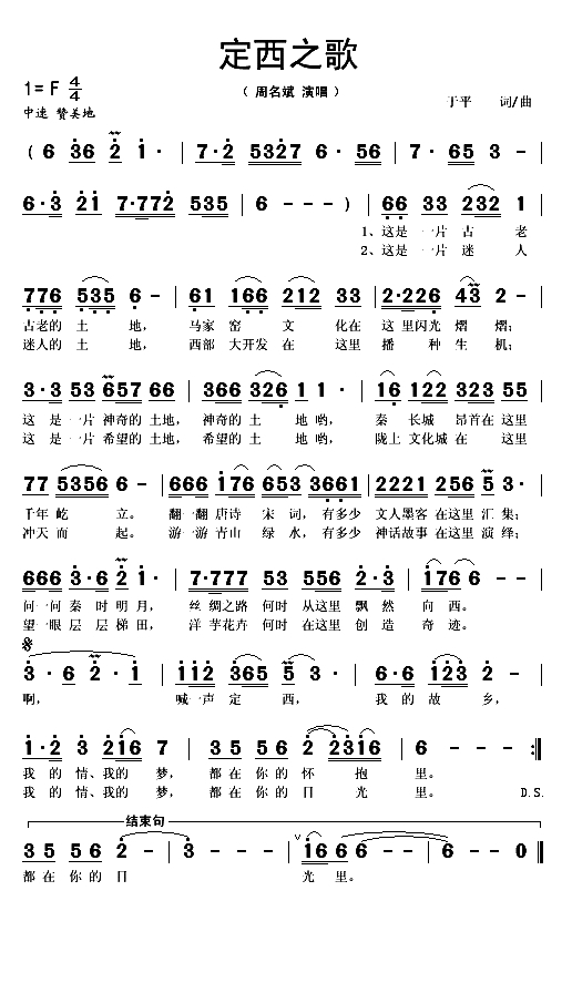 定西之歌(1)_原文件名：定西之歌1.gif