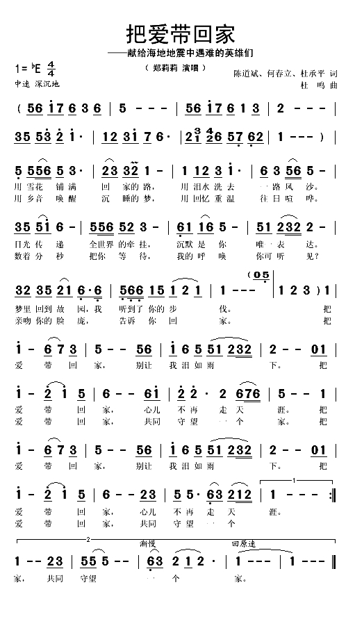 把爱带回家（陈道斌等词 杜鸣曲）(1)_原文件名：把爱带回家1.gif