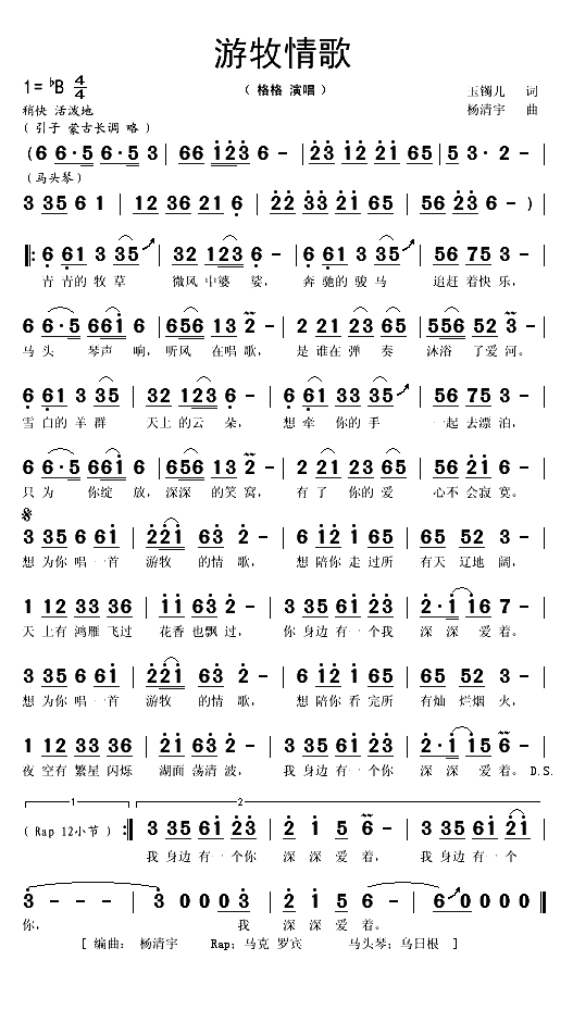 游牧情歌（玉镯儿词 杨清宇曲）(1)_原文件名：游牧情歌1.gif