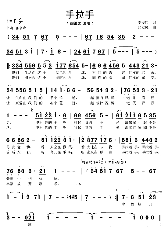 手拉手（李俊伟词 张友殿曲）(1)_原文件名：手拉手1.gif