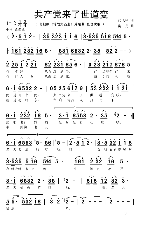 共产党来了世道变（电视剧《转战大西北》片尾曲）(1)_原文件名：共产党来了世道变1.gif