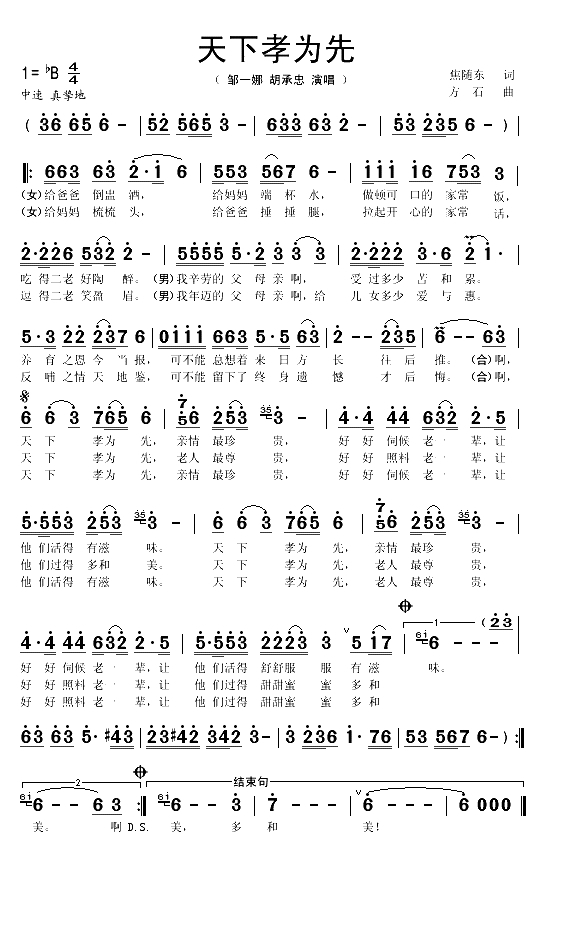 天下孝为先（焦随东词 方石曲）(1)_原文件名：天下孝为先1.gif