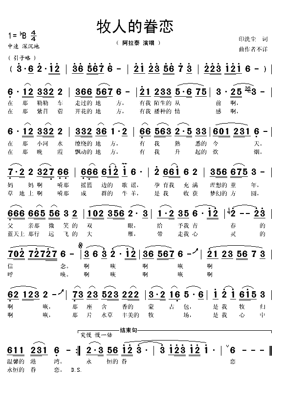 牧人的眷恋（印洗尘词 作曲不详）(1)_原文件名：牧人的眷恋1.gif