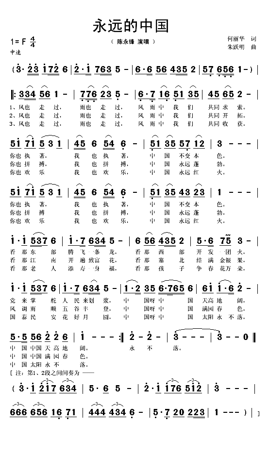 永远的中国（何丽华词 朱跃明曲）(1)_原文件名：永远的中国1.gif
