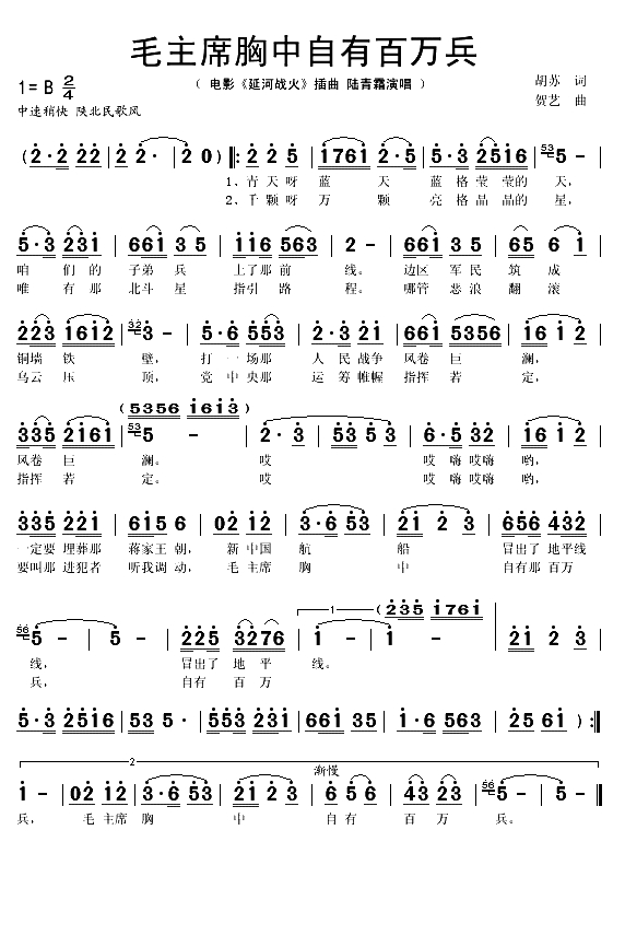 毛主席胸中自有百万兵（电影《延河战火》插曲）(1)_原文件名：毛主席胸中自有百万兵1.gif