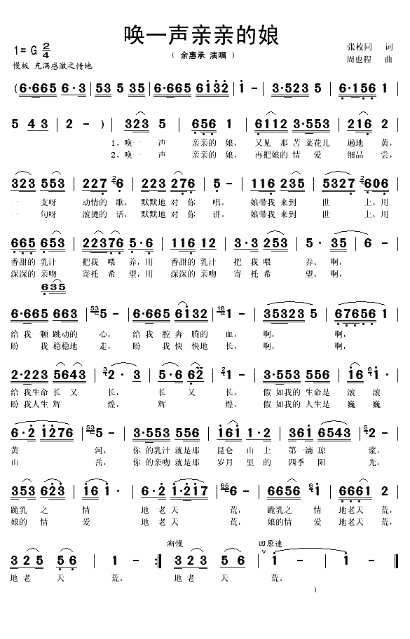 唤一声亲亲的娘（张枚同词 周也程曲）(1)_原文件名：唤一声亲亲的娘1.gif