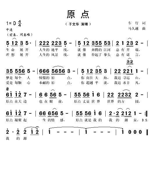 原点（车行词 马久越曲）(1)_原文件名：原点1.gif