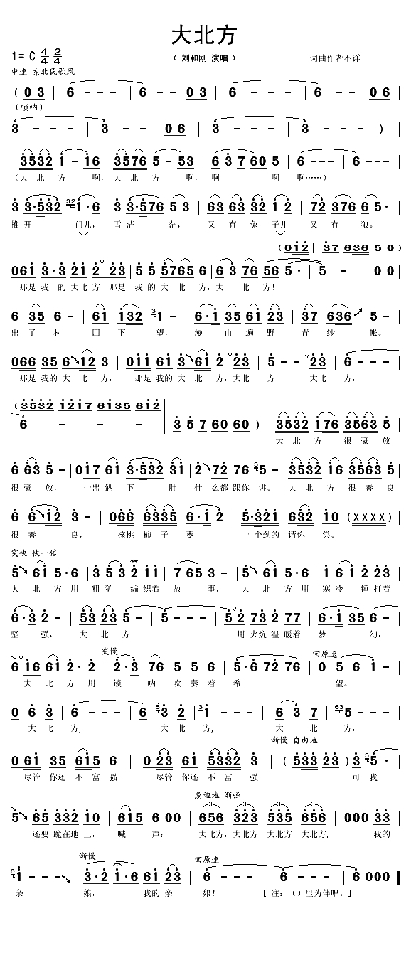 大北方（词 曲）(1)_原文件名：大北方1.gif