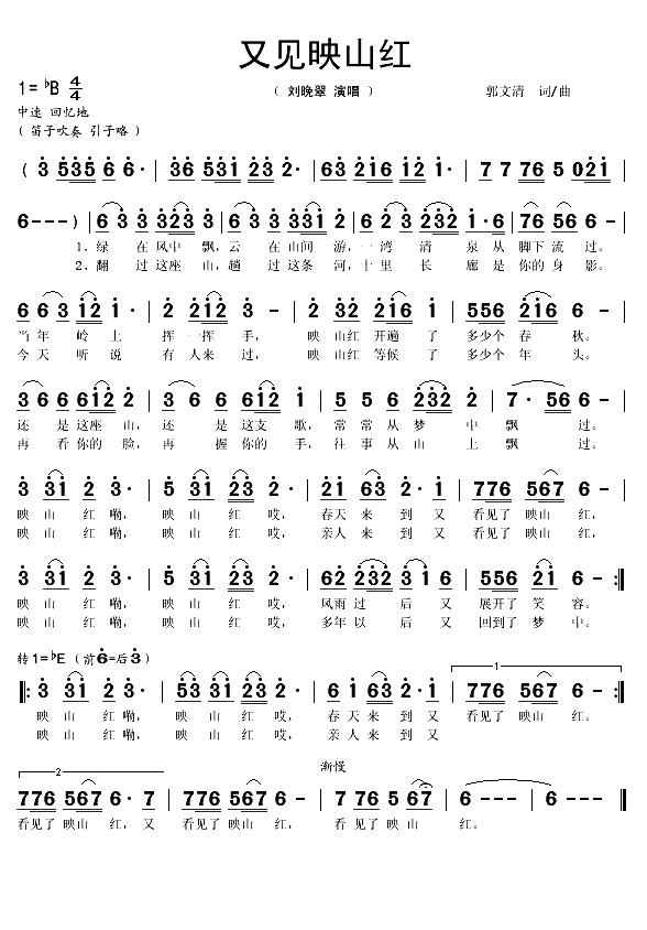 又见映山红（郭文清词曲）(1)_原文件名：又见映山红1.gif