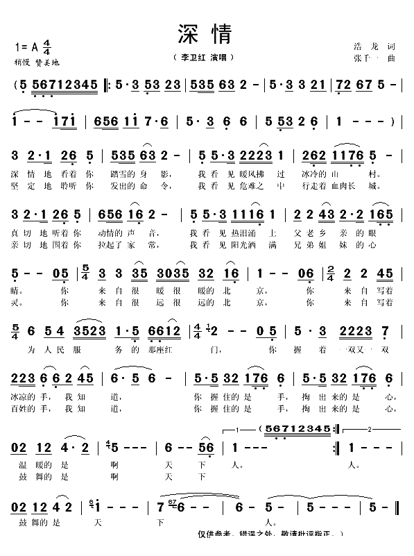 深情（浩龙词 张千一曲）(1)_原文件名：深情1.gif