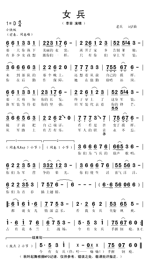 女兵（老兵 词曲）(1)_原文件名：女兵1.gif