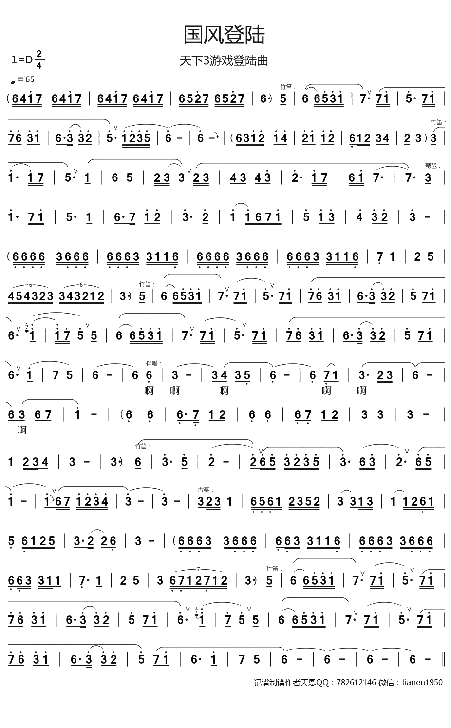 国风登陆简谱-天下3游戏登陆曲1