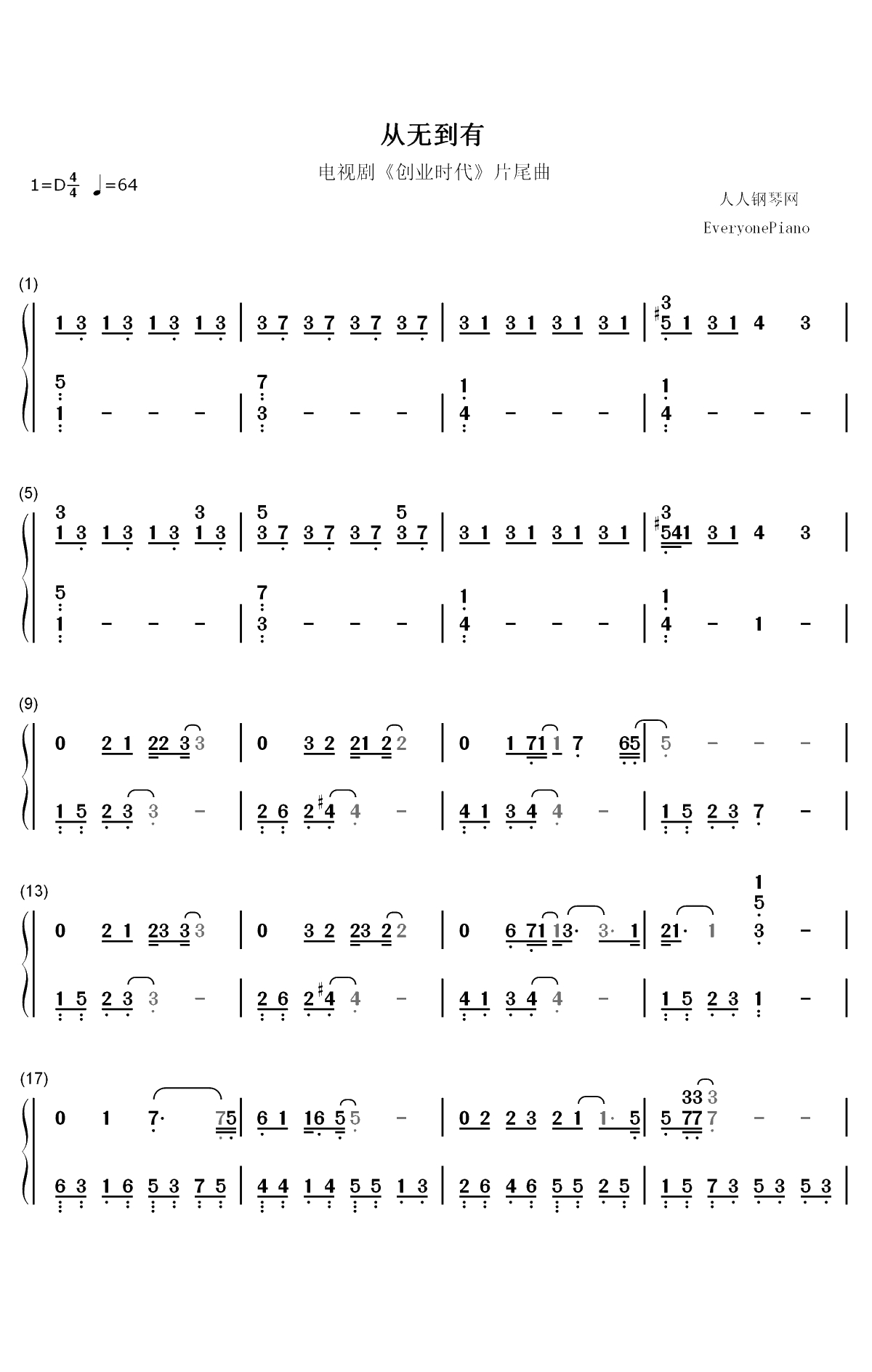 从无到有-创业时代片尾曲双手简谱预览1