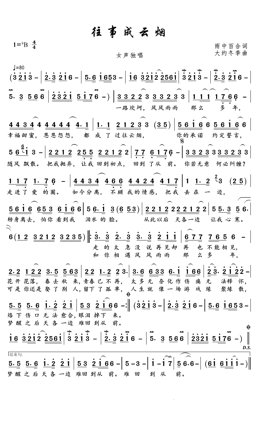 往事成云烟简谱(歌词)-雨中百合演唱-君羊曲谱1