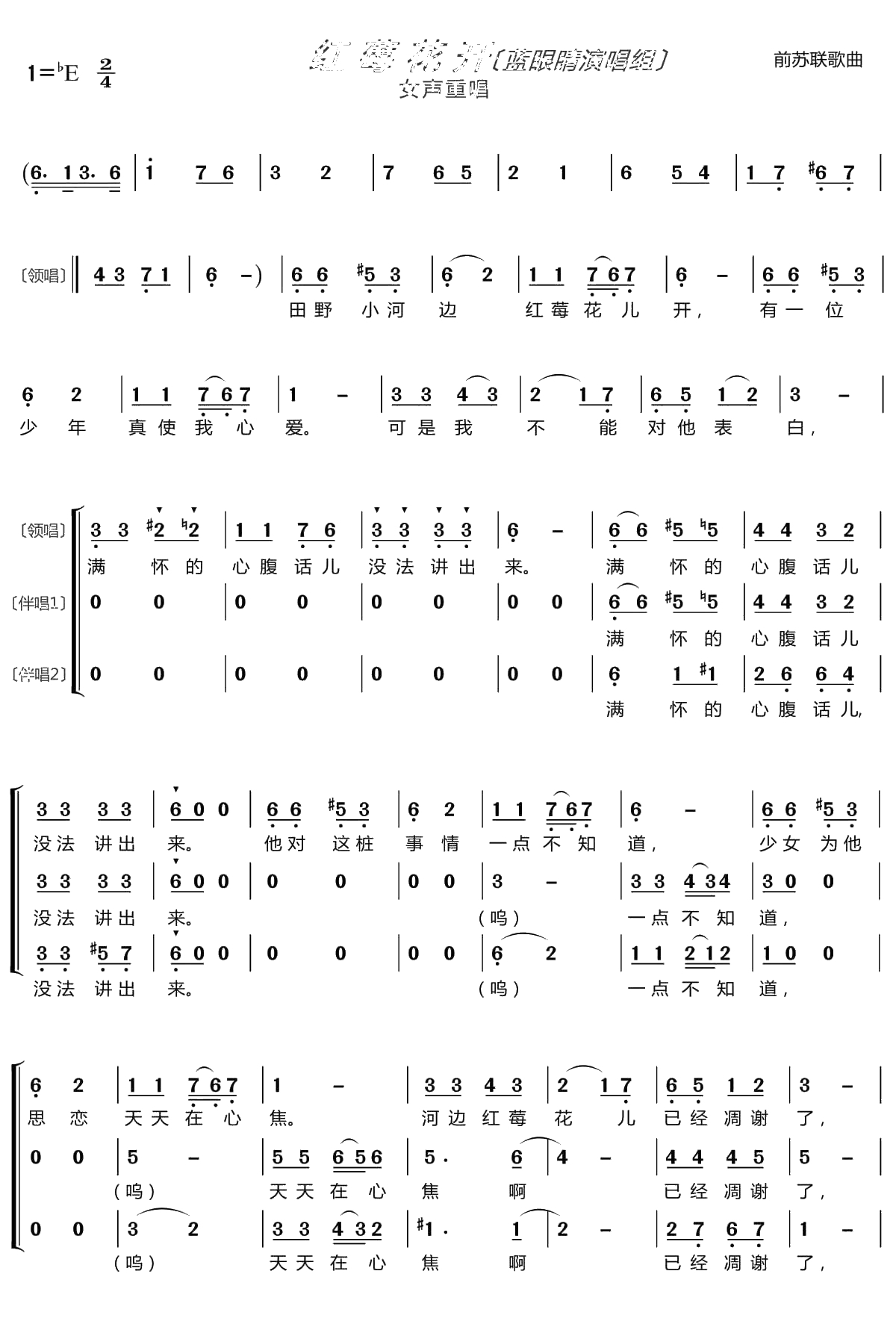 红莓花开简谱(歌词)-蓝眼睛演唱组演唱-LZH556曲谱1