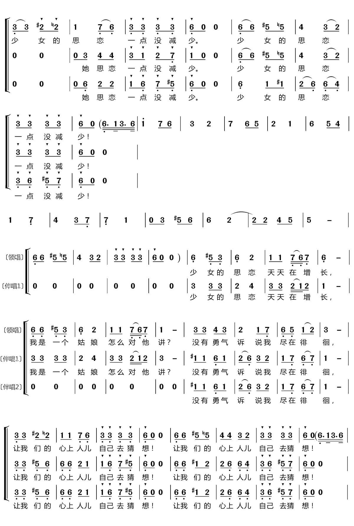 红莓花开简谱(歌词)-蓝眼睛演唱组演唱-LZH556曲谱2