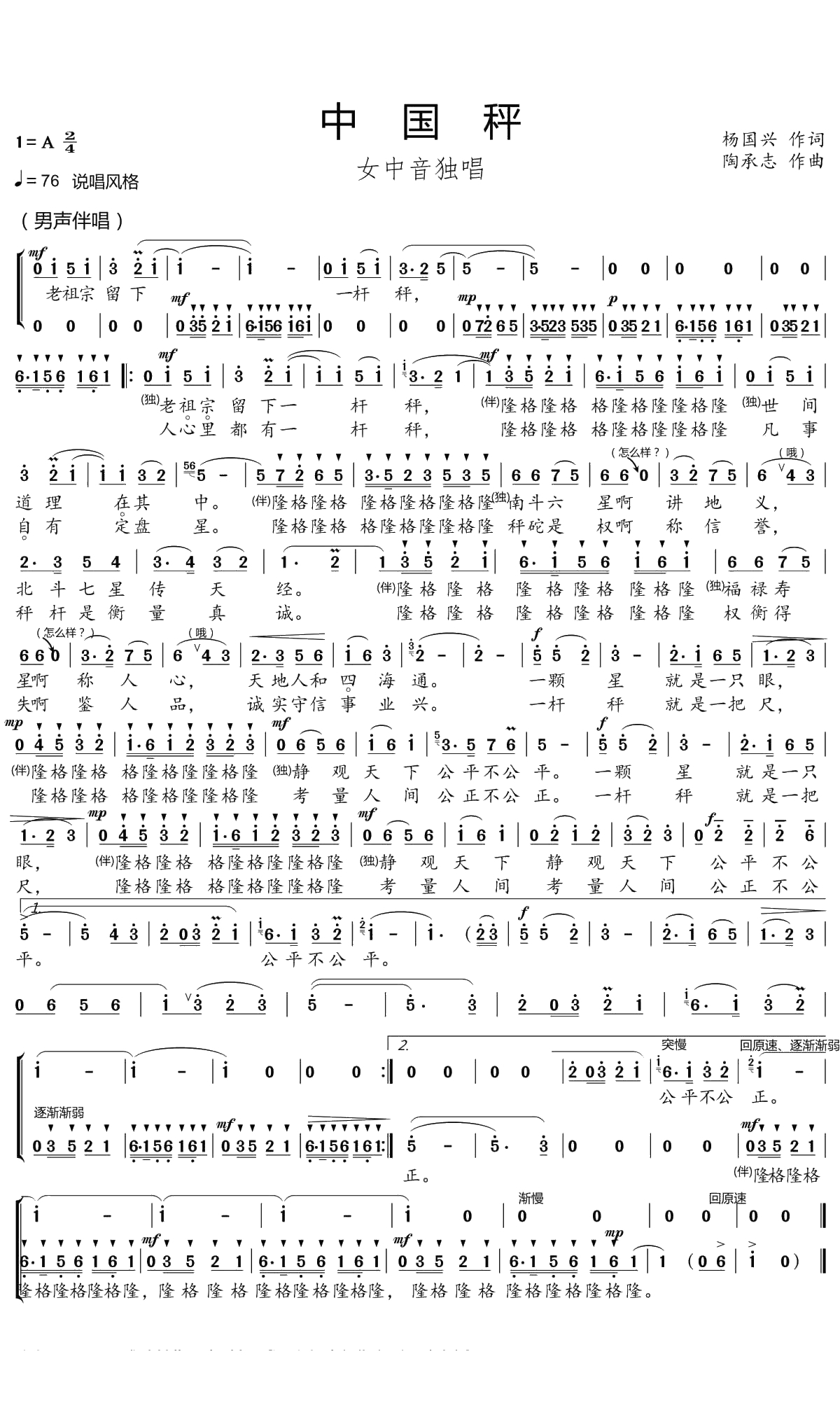 中国秤简谱(歌词)-马俊萍演唱-小弩曲谱1