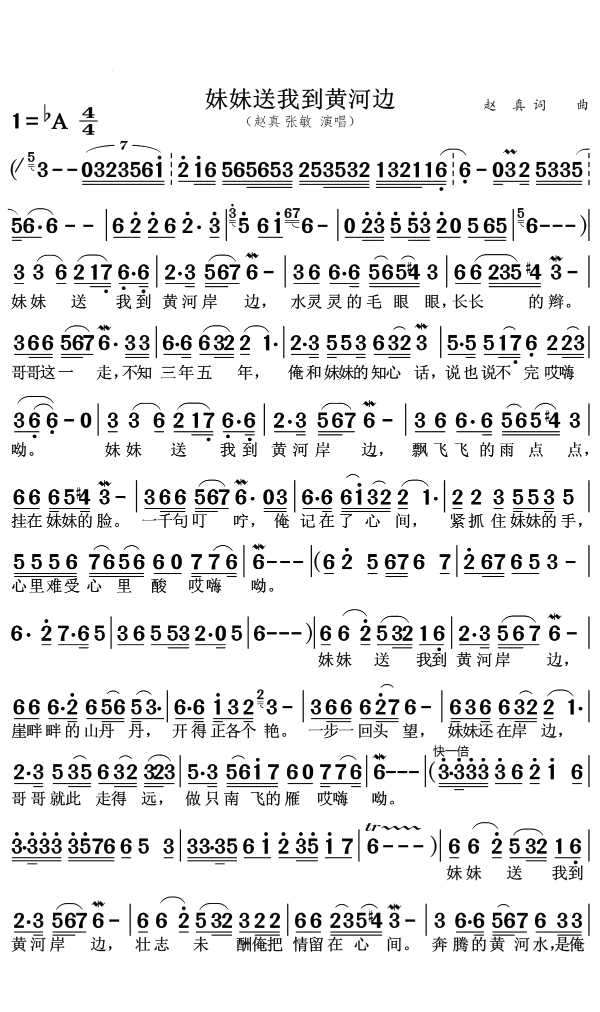 妹妹送我到黄河边简谱(歌词)-赵真张敏演唱-张英记谱1