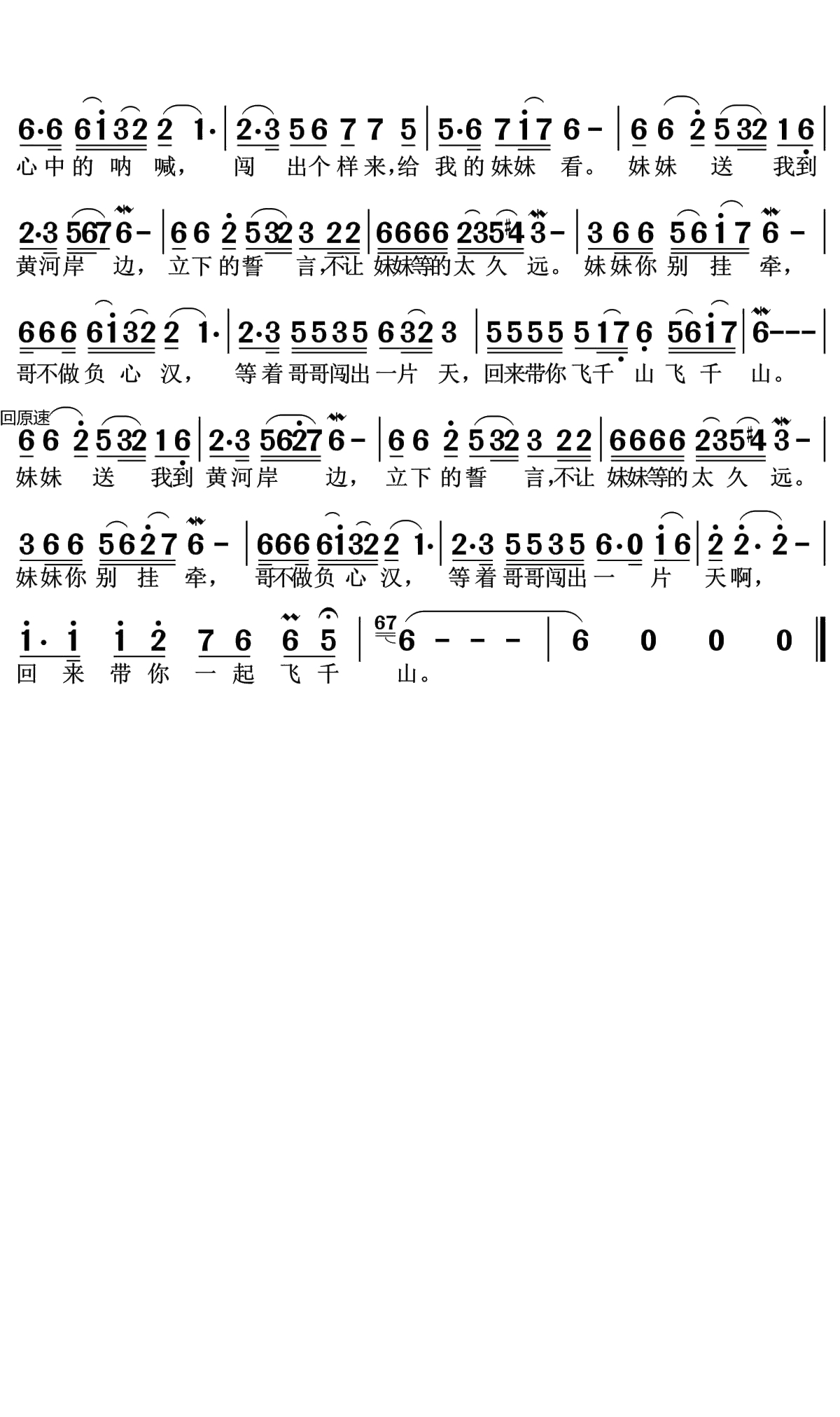 妹妹送我到黄河边简谱(歌词)-赵真张敏演唱-张英记谱2