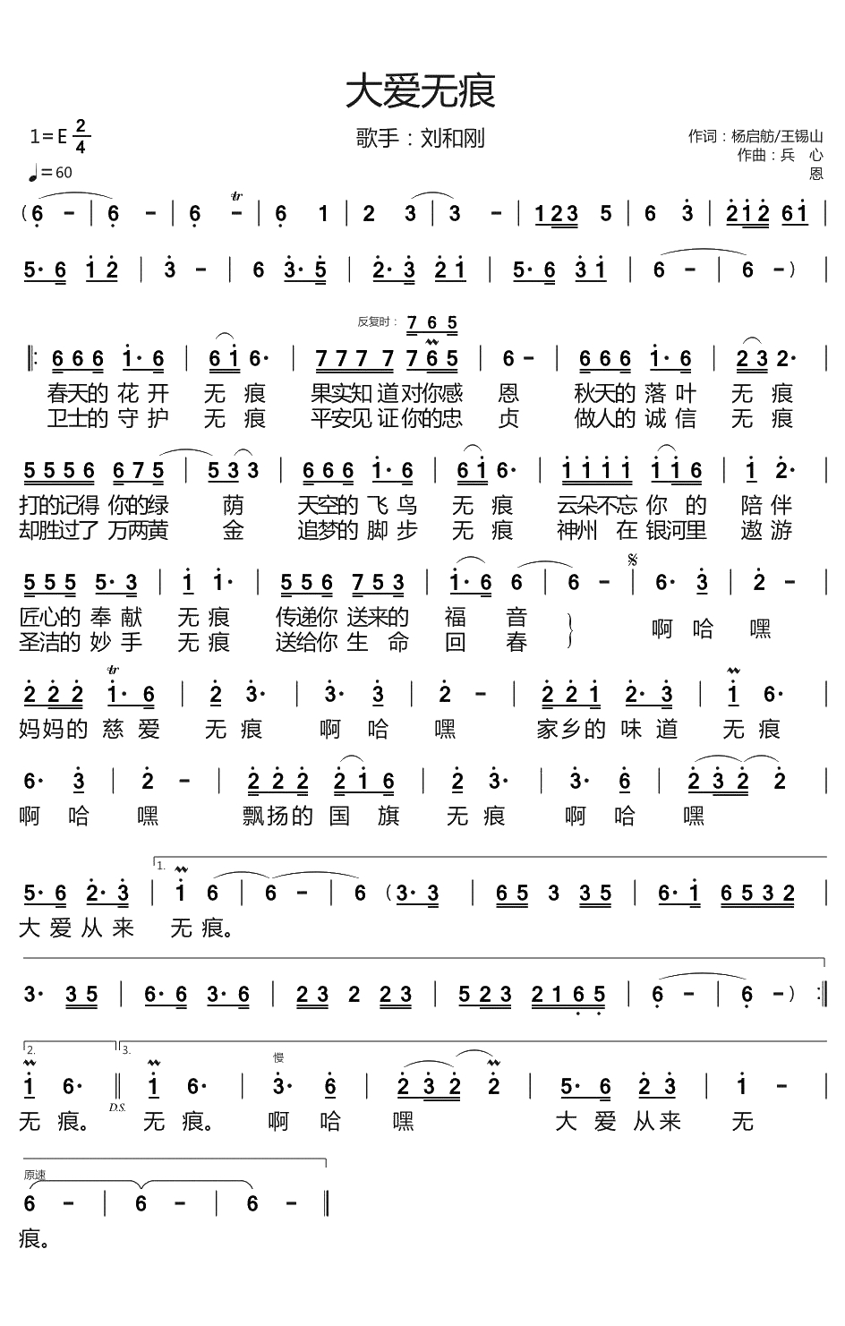 大爱无痕简谱-刘和刚演唱-天恩曲谱1