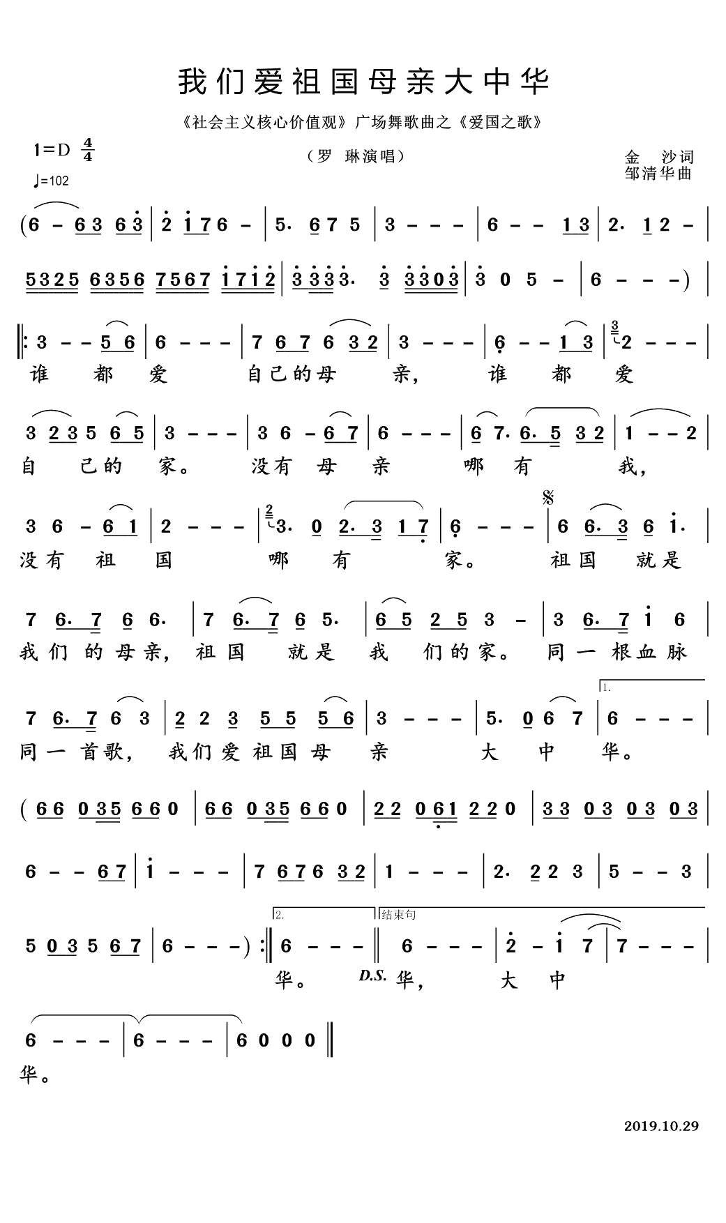 我们爱祖国母亲大中华简谱(歌词)-罗琳演唱-郑工1944曲谱1