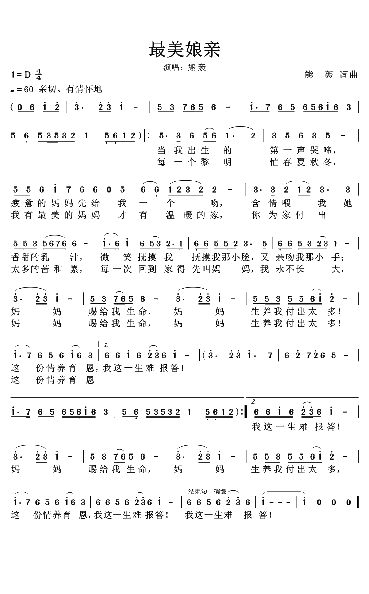 最美娘亲简谱(歌词)-熊轰演唱-青青曲谱1