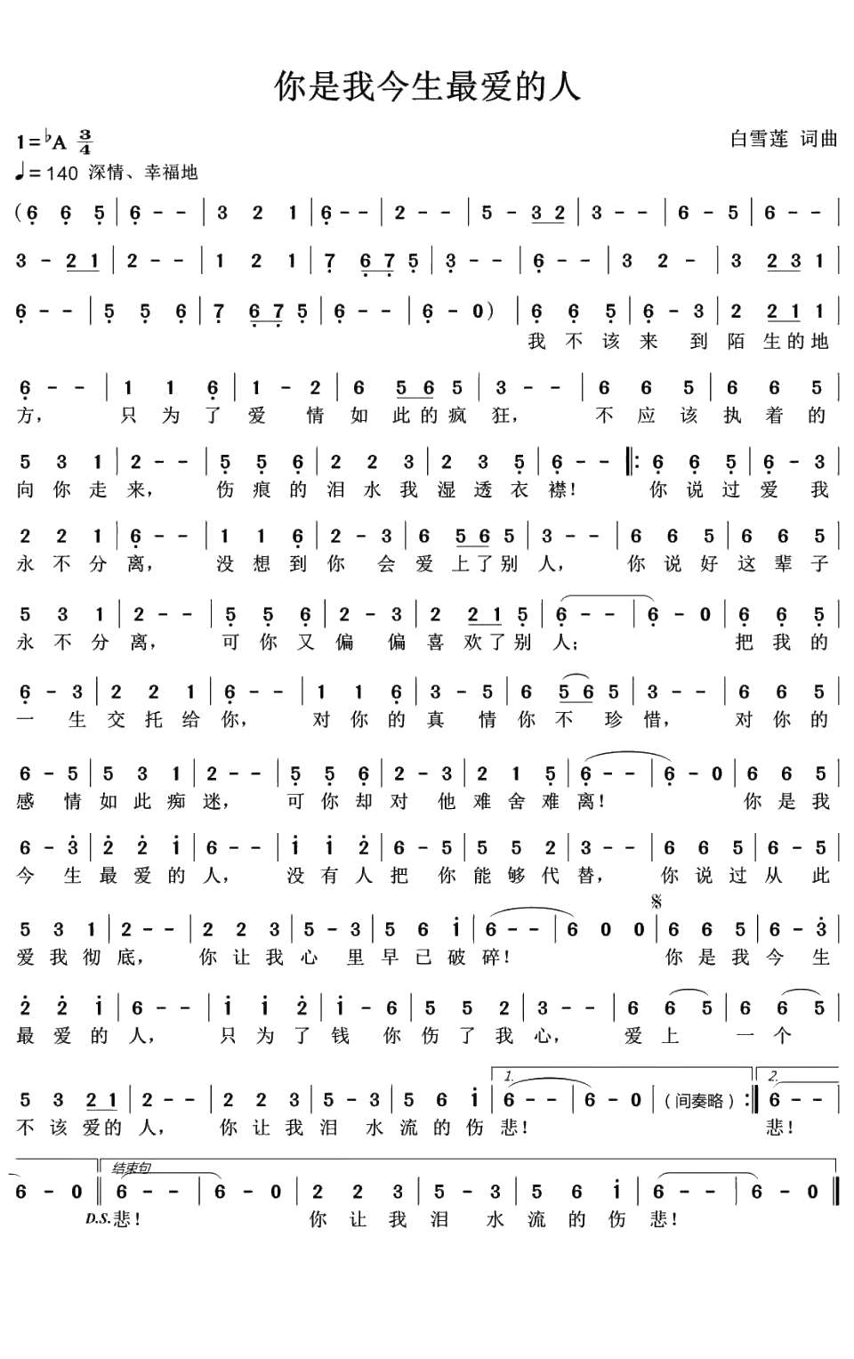 你是我今生最爱的人简谱(歌词)-青青曲谱1