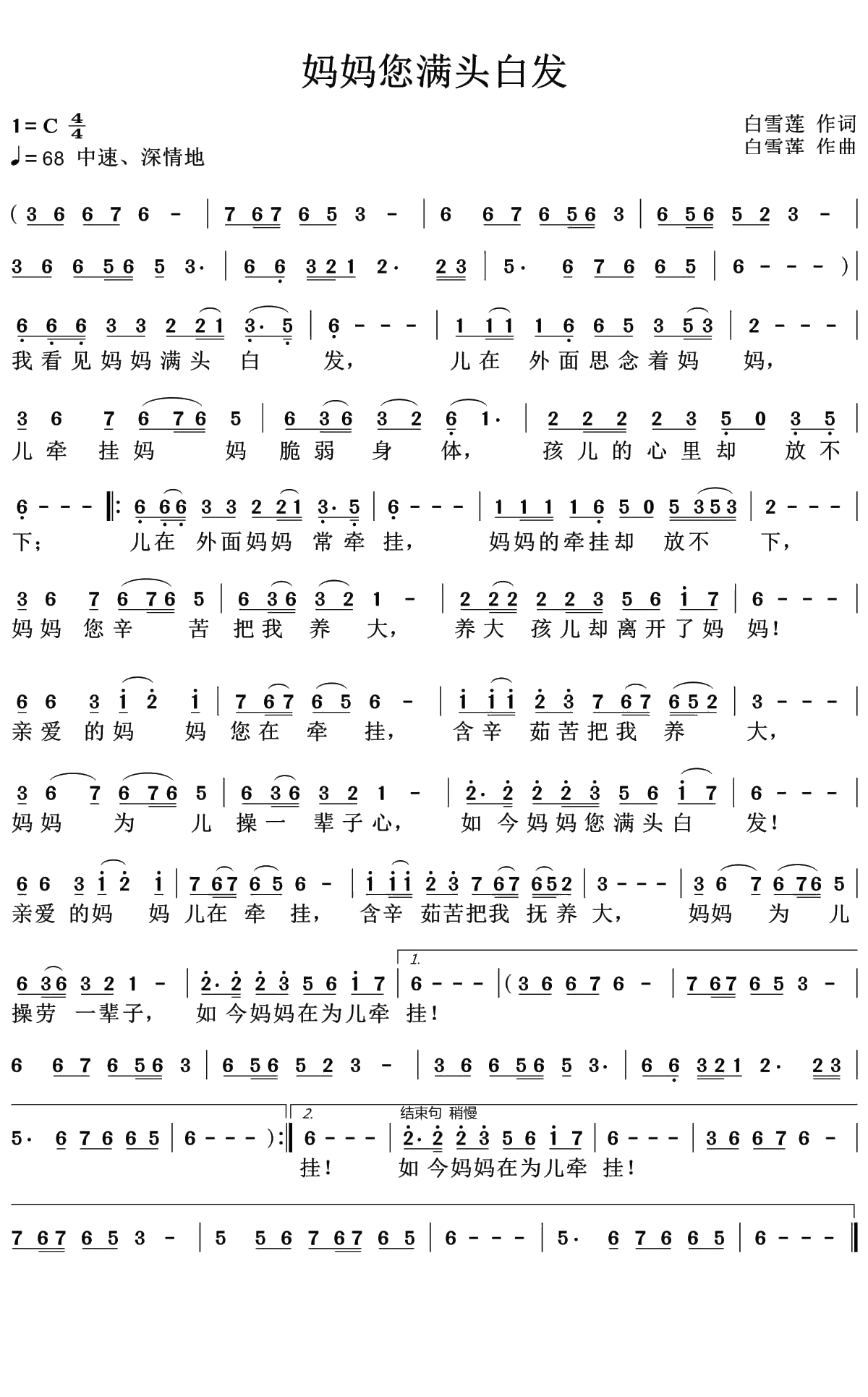 妈妈你满头白发简谱(歌词)--青青曲谱1