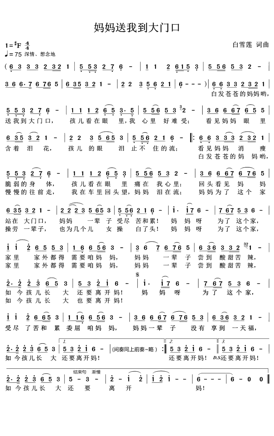 妈妈送我到大门口简谱(歌词)-白雪莲演唱-青青曲谱1