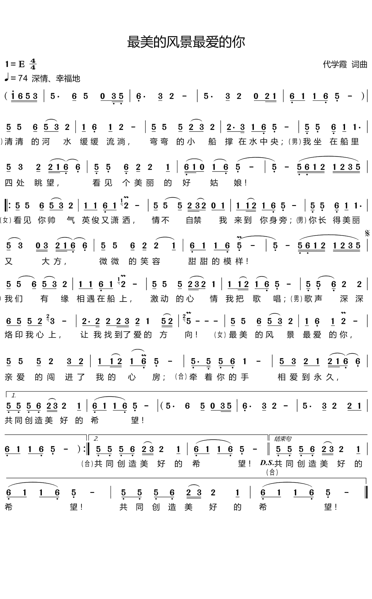 最美的风景最爱的你简谱(歌词)-青青曲谱1