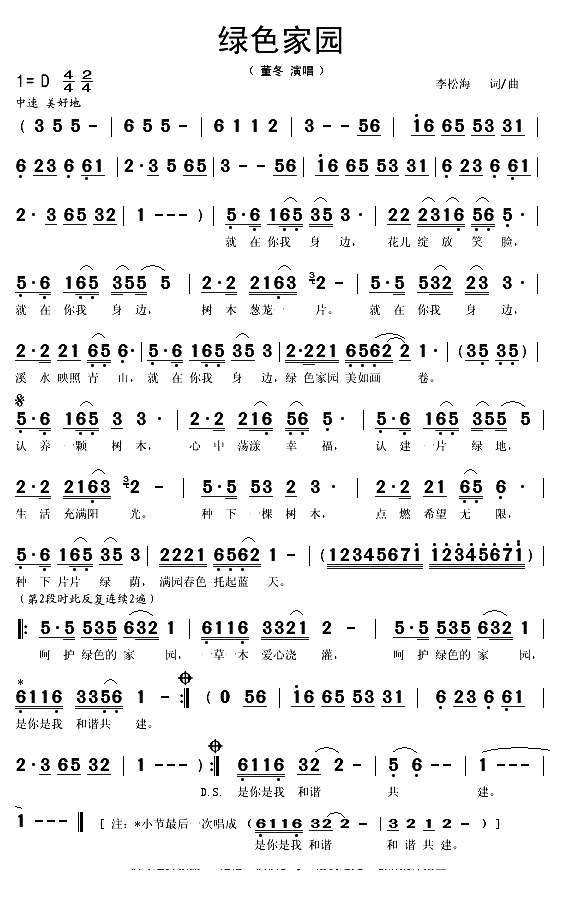 绿色家园（李松梅词曲）(1)_原文件名：绿色家园1.gif