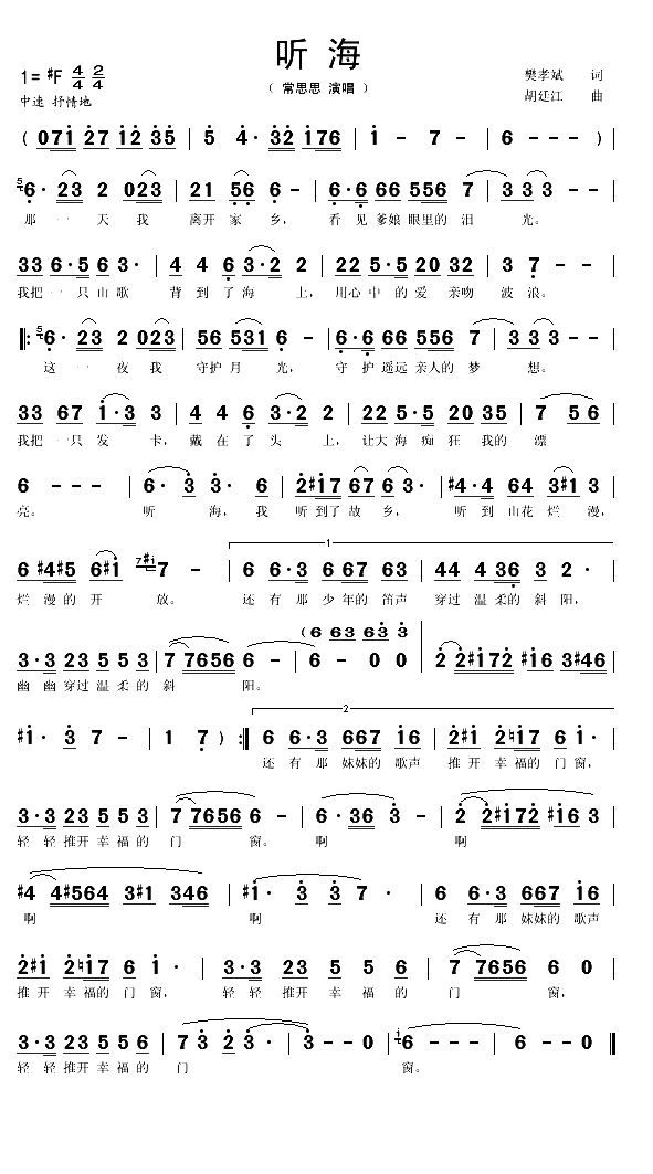 听海（常思思演唱版）(1)_原文件名：听海1.gif