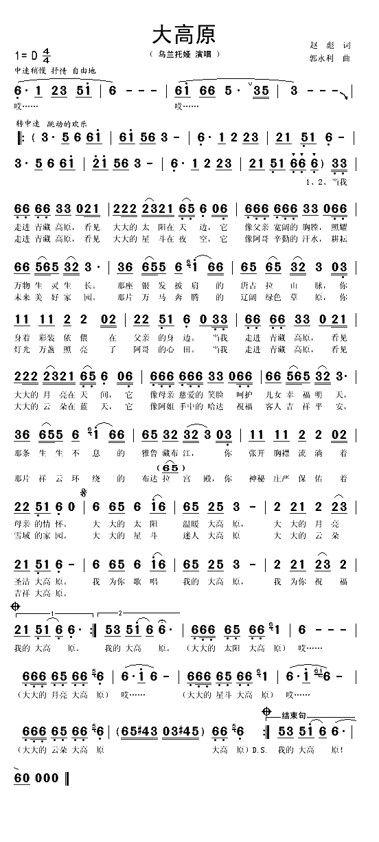 大高原（赵彪词 郭永利曲）(1)_原文件名：大高原1.gif